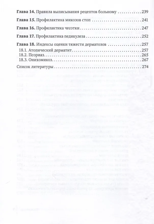 Книга Практические навыки в дерматовенерологии. Справочник () — 5