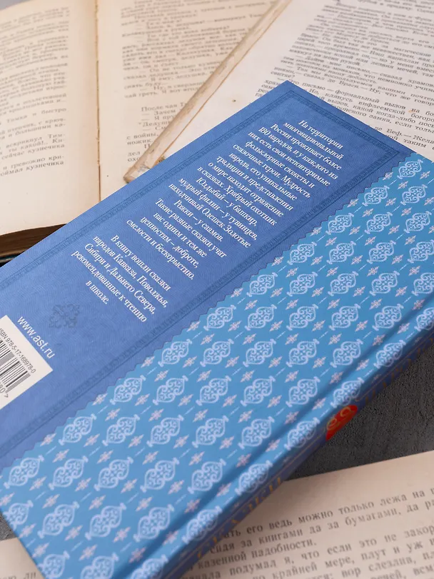 Книга Сказки народов России (Кирилл Шавров) — 12