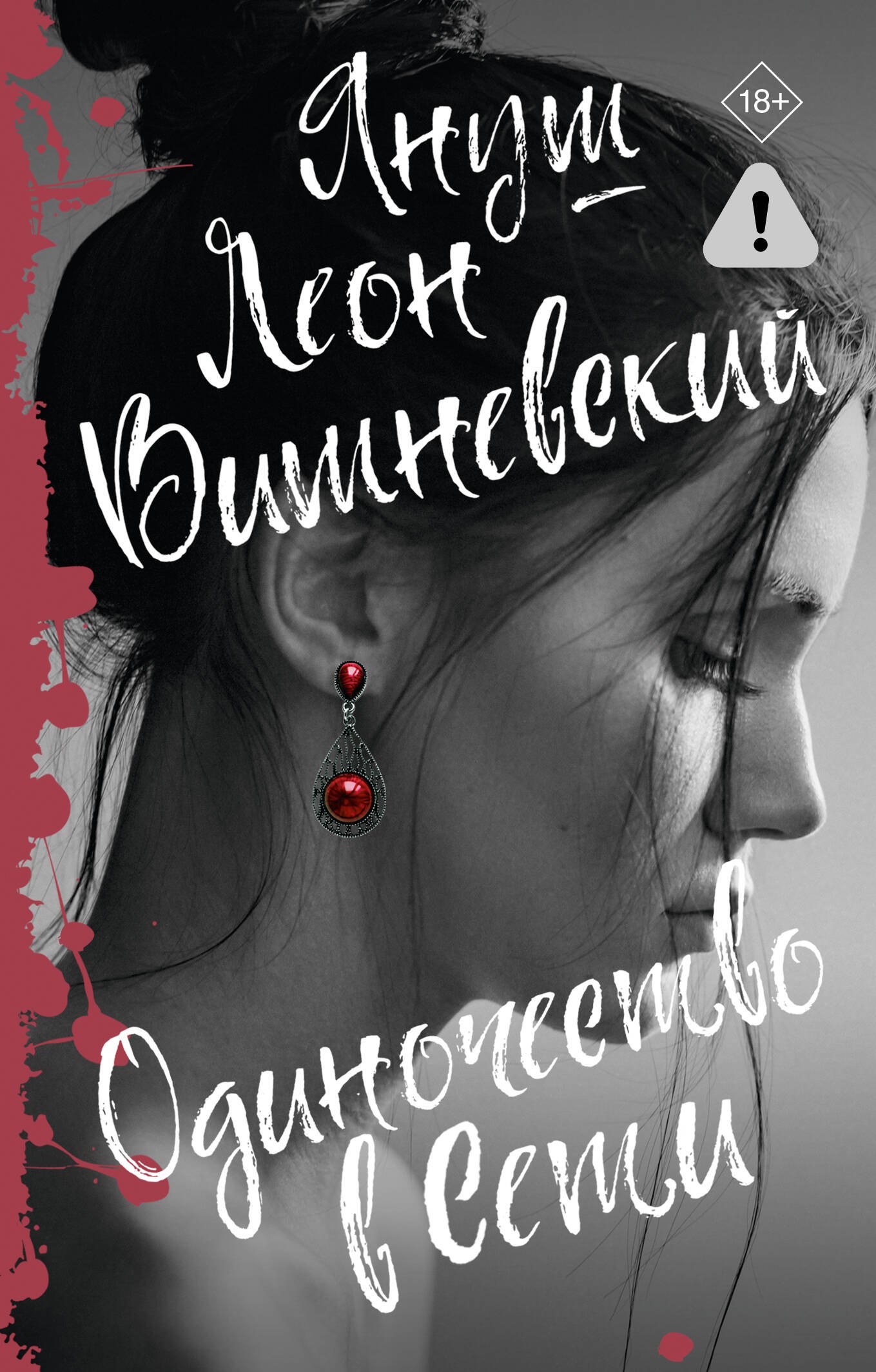 

Одиночество в Сети