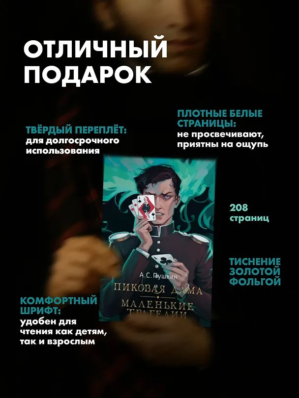 Книга Пиковая дама. Маленькие трагедии (Александр Пушкин) — 9