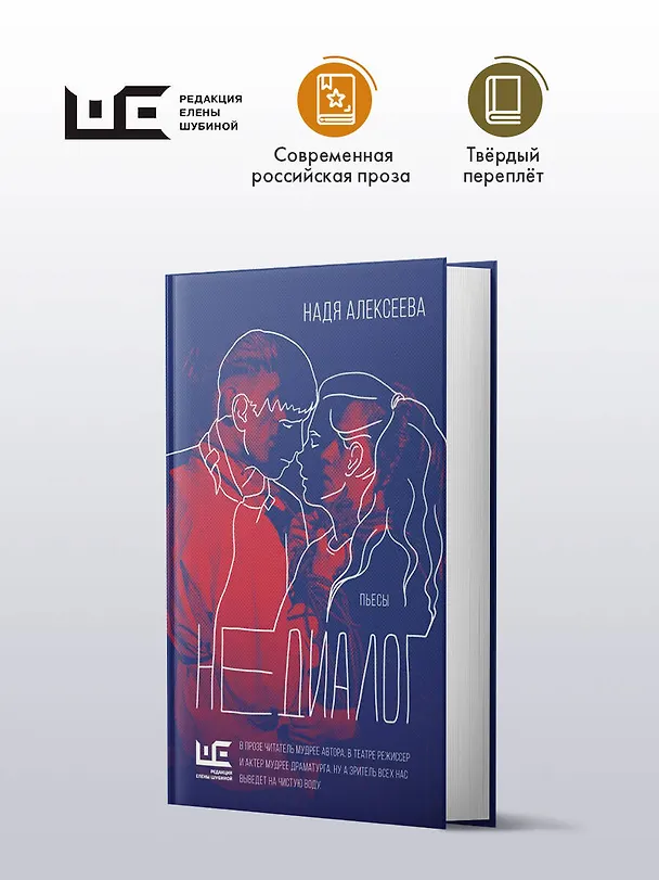 Книга Недиалог (Надя Алексеева) — 5