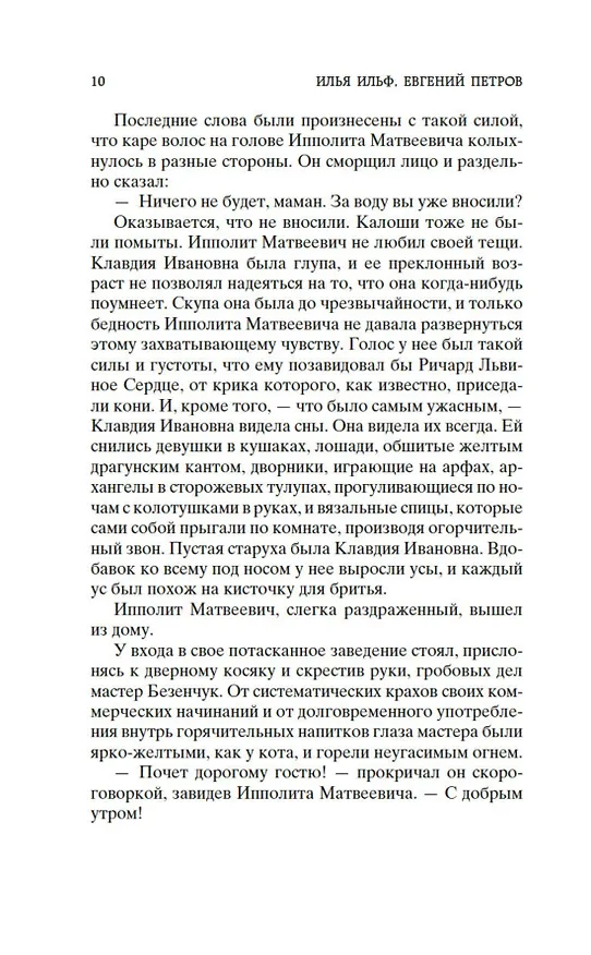 Книга Двенадцать стульев (Евгений Петров, Илья Ильф) — 13