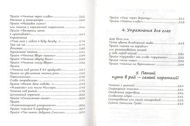 Книга Скорочтение + DVD (Наталья Грэйс) — 5