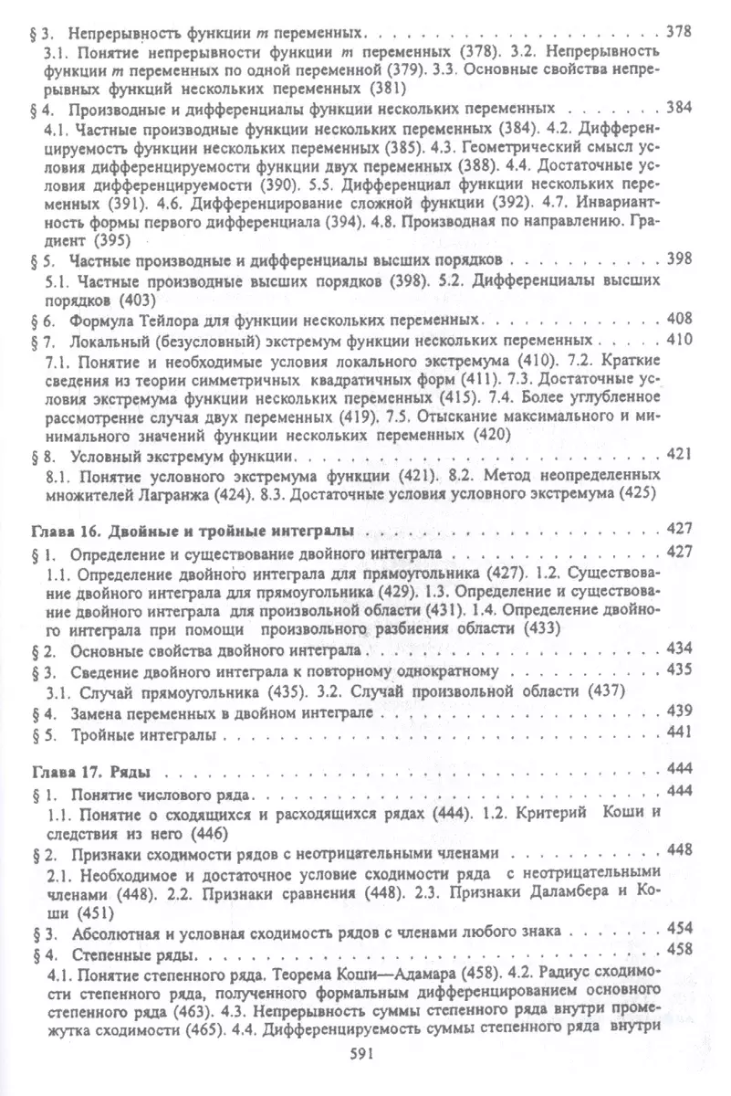 Высшая математика: учебник. 3-е изд., перераб. и доп. (Владимир Ильин, Анна  Куркина) - купить книгу с доставкой в интернет-магазине «Читай-город».  ISBN: 978-5-392-32979-3