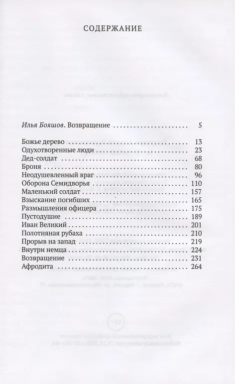 Книга Маленький солдат: рассказы, очерки (Андрей Платонов) — 2