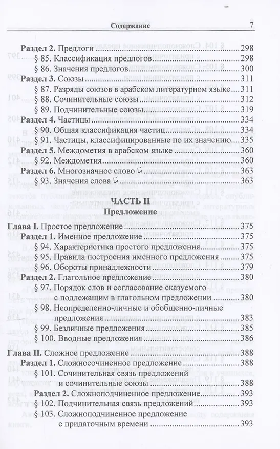 Книга Практическая грамматика арабского литературного языка (Людмила Тюрева) — 7