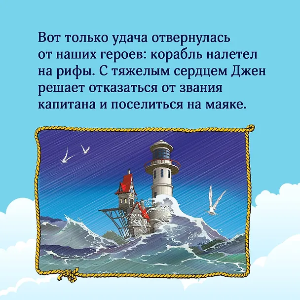 Книга Пираты Кошачьего моря. Книга 8. Хранитель Света (Аня Амасова) — 7