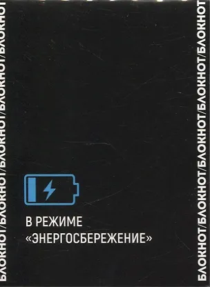 Блокнот А6 80л кл. "ФРАЗЫ С ХАРАКТЕРОМ. Я НЕ ДЕЛАЮ" дизайнерский блок, скоба 3061342