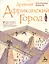 Древний африканский город — 2685463 — 1