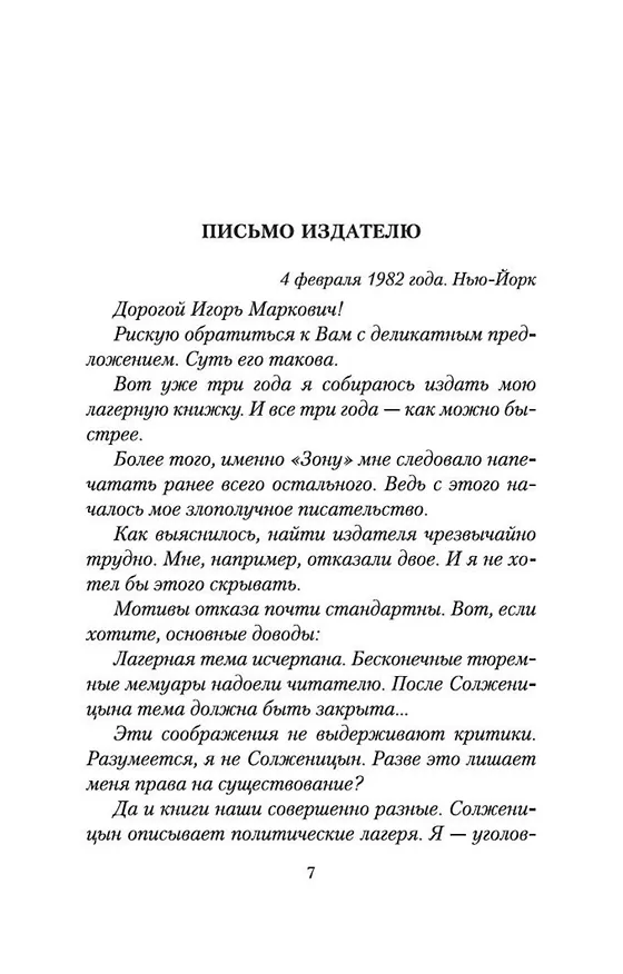 Книга Зона (Сергей Довлатов) — 10