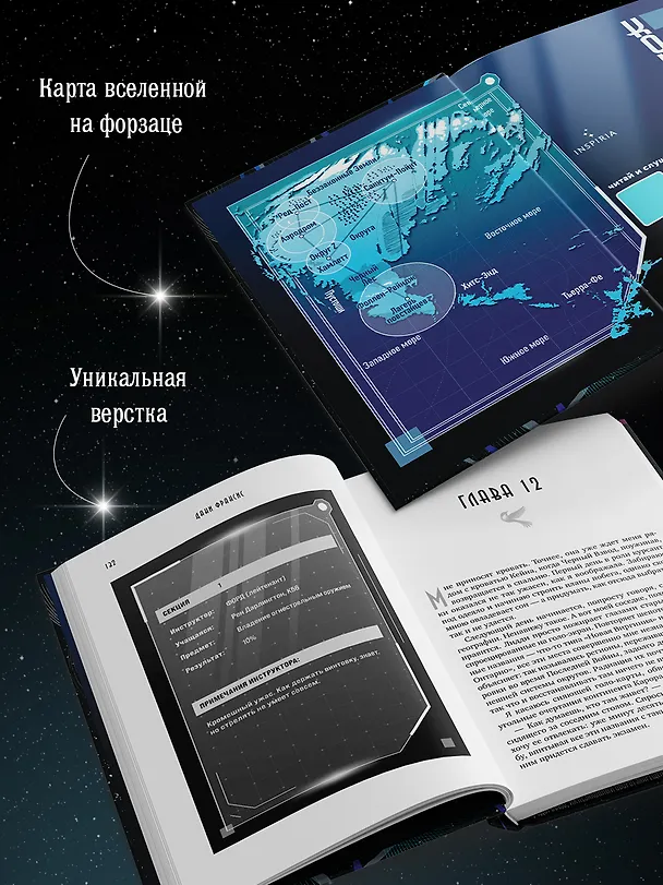 Книга Серебряная Элита (Дани Франсис) — 9