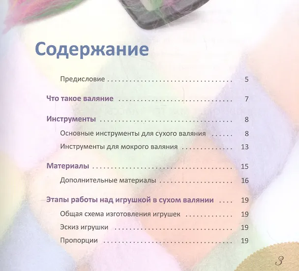 Книга Игрушки-подарки из шерсти () — 2