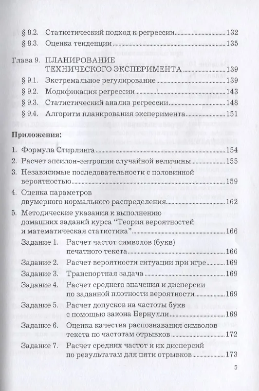 Книга Теория вероятностей и математическая статистика: Учебное пособие для бакалавров (Виталий Яковлев) — 4