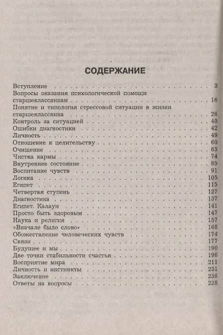 Книга Диагностика кармы-6: Ступени к божественному (Сергей Лазарев) — 2