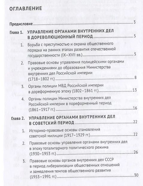 Книга Государственно-правовые основы управления органами внутренних дел. Учебник. Часть I: История и теоретические основы упр. (Владилен Афанасьев, Александр Борисов, Дмитрий Матанцев) — 2
