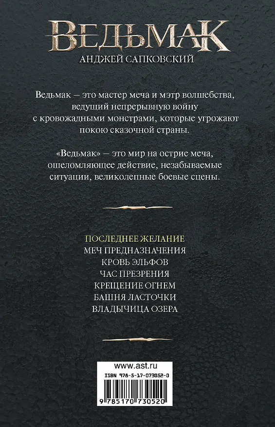 Книга Ведьмак. Последнее желание (Анджей Сапковский) — 2
