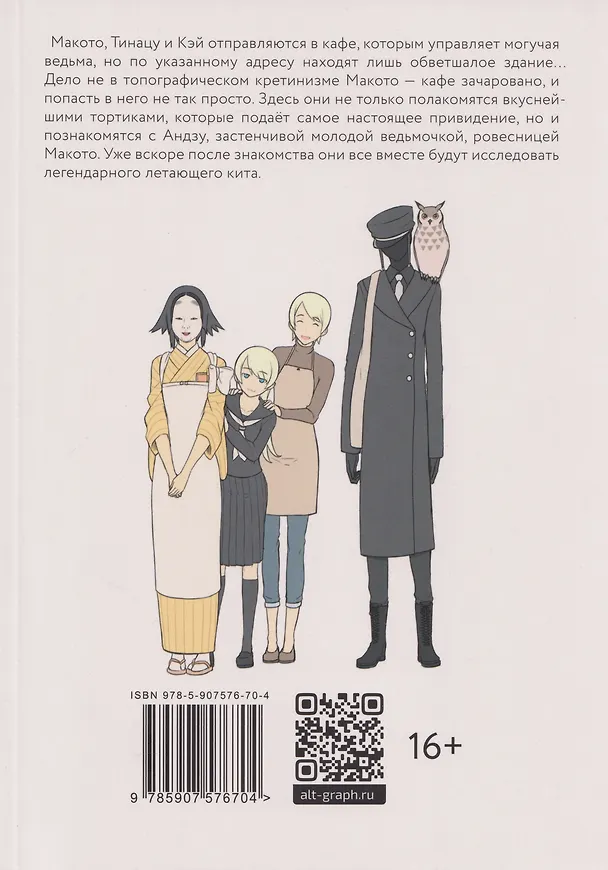 Летающая ведьма. Том 3 (Полёт ведьмы). Манга 3138623 — 2