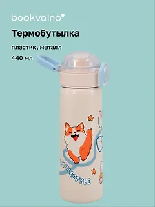 Термобутылка «Корги и кролик» (пластик/металл) (440мл)