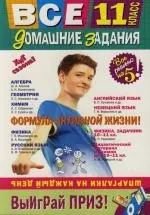 Все домашние задания: Решения, пояснения, рекомендации: 11 класс — 2131281 — 1