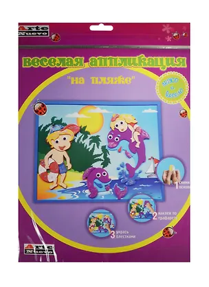 Набор Веселая аппликация На пляже (DT-1008-33) (д/дет. творч.) (3+) (упак.) 2497923