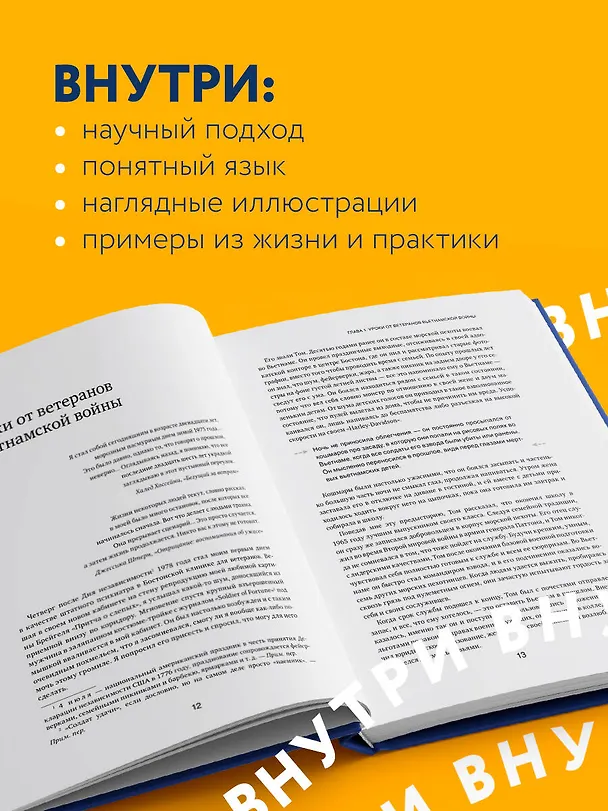 Книга Тело помнит все: какую роль психологическая травма играет в жизни человека и какие техники помогают ее преодолеть (Бессел ван дер Колк) — 9