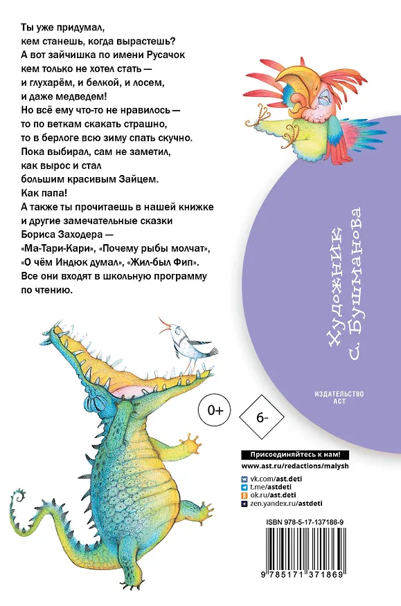 Книга Русачок. Сказки (Борис Заходер) — 2
