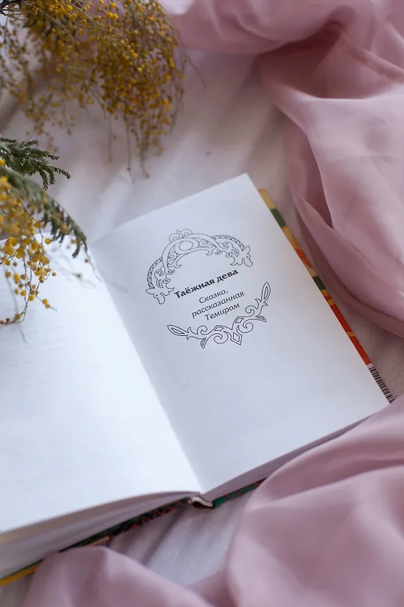 Книга Стерегущие золото грифы (Анастасия Перкова) — 12