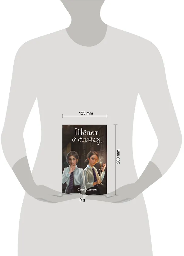 Книга Шепот в стенах (#2) (Новое оформление) (Софи Клеверли) — 8