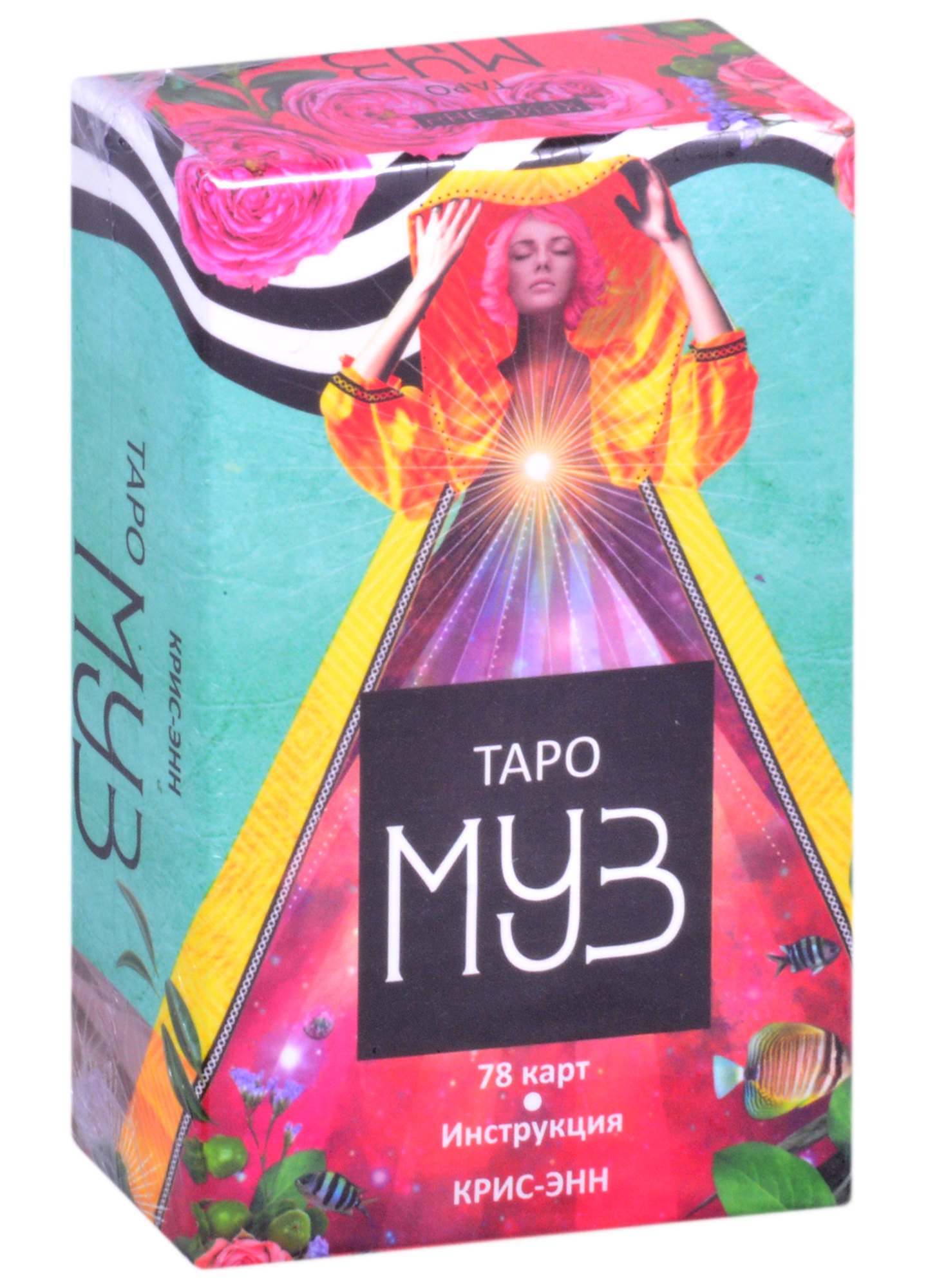 

Таро муз (78 карт)