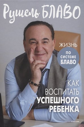 Как воспитать успешного ребенка