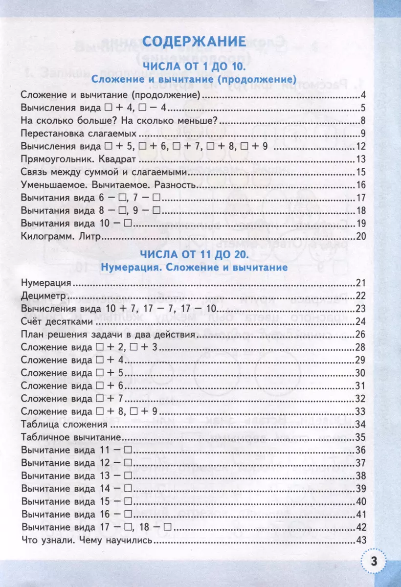 Математика. 1 класс. Рабочая тетрадь №2. К учебнику М. И. Моро и др. В 2-х  частях. Часть 2 (Светлана Кремнева) - купить книгу с доставкой в  интернет-магазине «Читай-город». ISBN: 978-5-377-20167-0