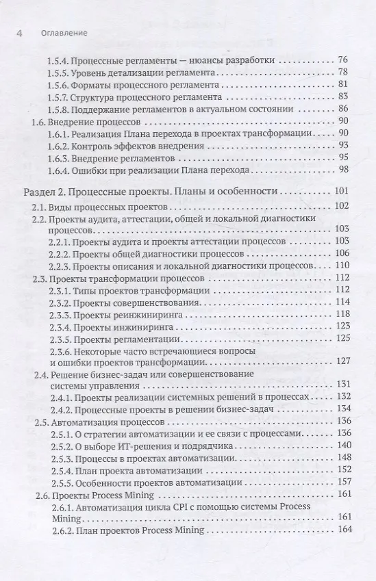 Книга Преимущество повторяемости 3. Управление процессами и их трансформация. Практическое руководство по бизнес-процессам (Олег Вишняков) — 11