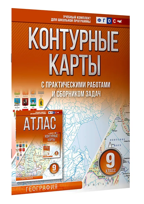 Книга Контурные карты 9 класс. География. ФГОС (Россия в новых границах) (Ольга Крылова) — 3