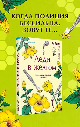Книга Леди в желтом (формат клатчбук) (Ли А-рам)
