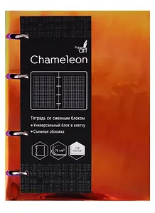 Тетрадь на кольцах в клетку Listoff, "Chameleon. Оранжевый", 120 листов