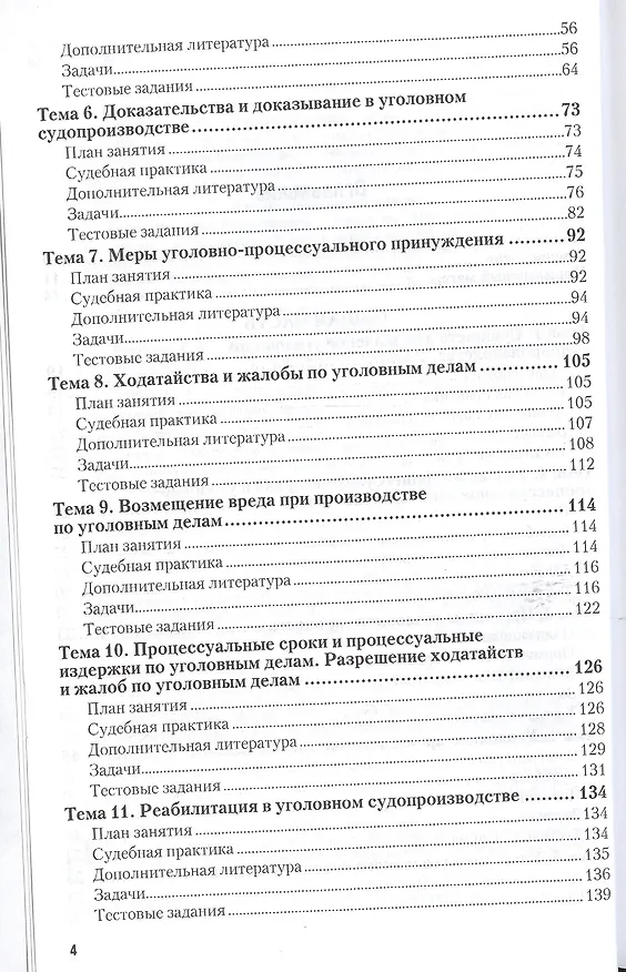 Книга Уголовно-процессуальное право. Практикум 5-е изд., пер. и доп. Учебное пособие для СПО () — 3