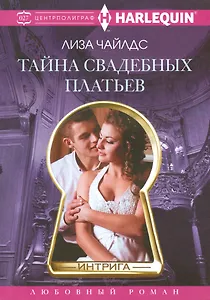 Тайна свадебных платьев