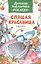 Спящая красавица и другие сказки — 2586416 — 1