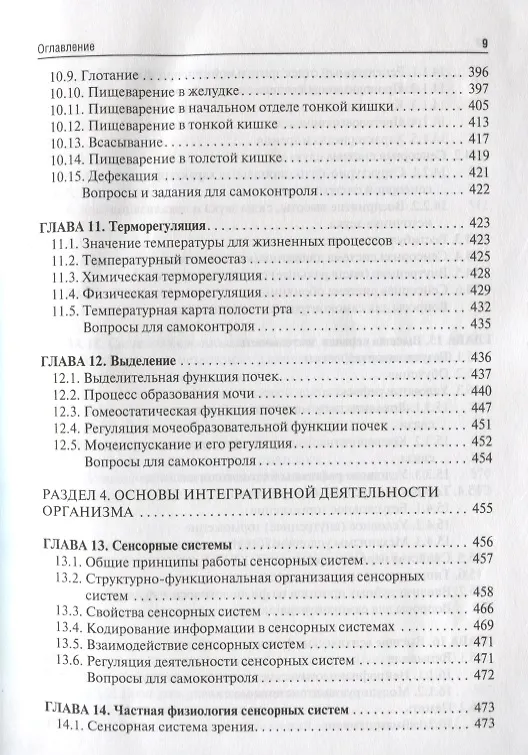 Книга Нормальная физиология с курсом физиологии челюстно-лицевой области : учебник () — 6
