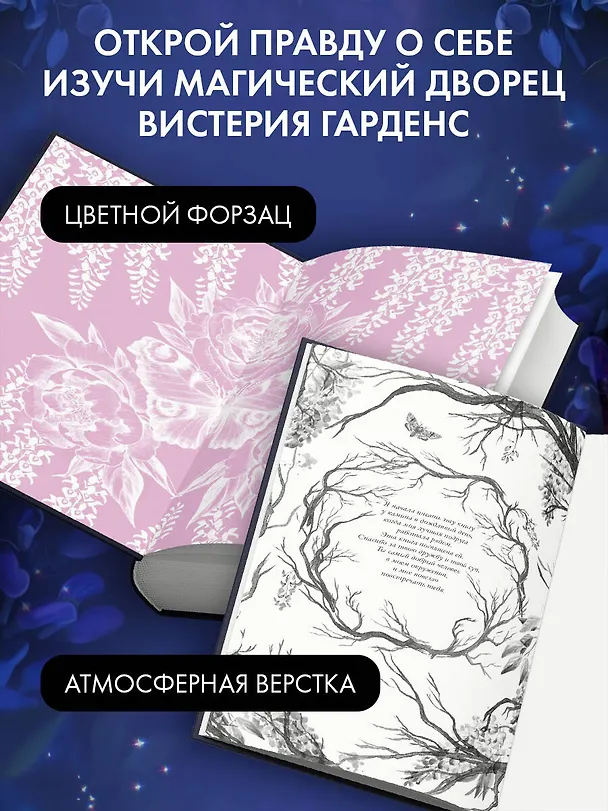 Книга Глициния (#3) (Аделин Грейс) — 6