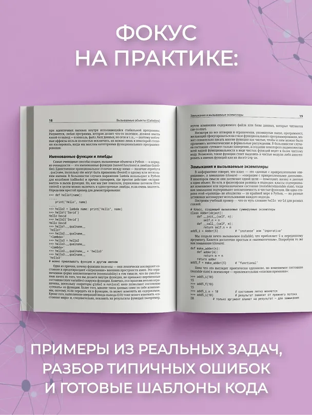 Книга Функциональное программирование на Python () — 9