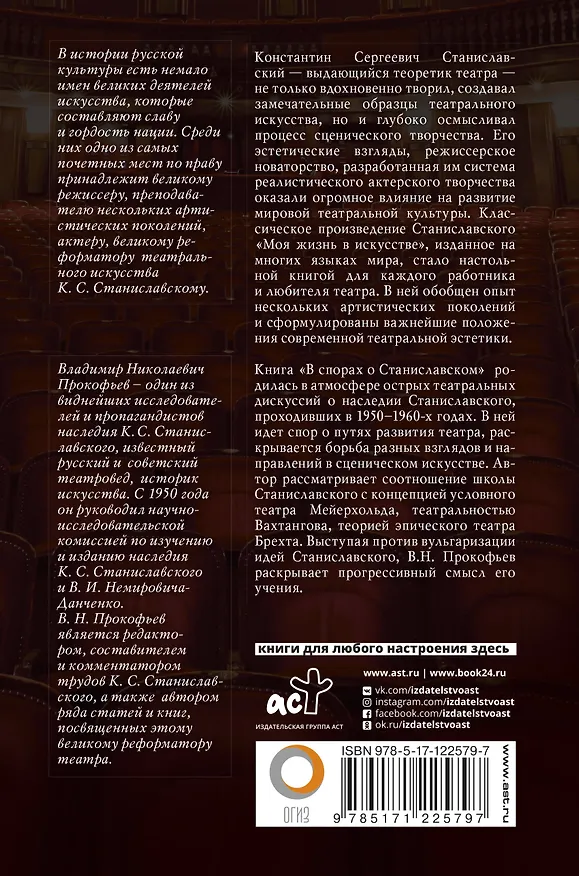 Книга Моя жизнь в искусстве. В спорах о Станиславском (Константин Станиславский) — 2