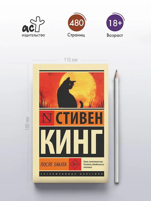 Книга После заката (Стивен Кинг) — 5