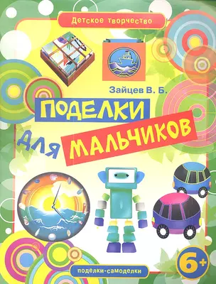 Поделки для мальчиков — 2343040 — 1