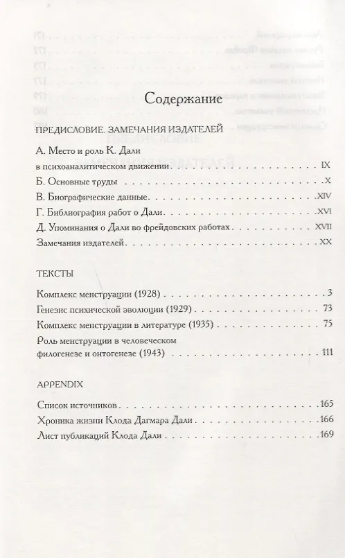 Книга Психология менструации : Пер. с англ. и нем. (Клод Дали) — 2