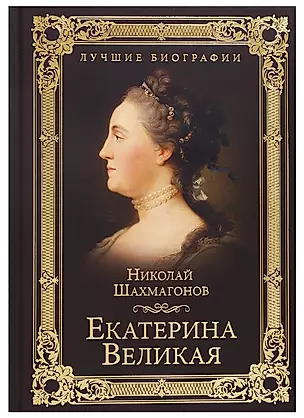 Екатерина Великая — 2713084 — 1