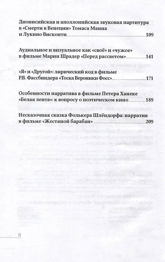 Книга Языковые игры: От слова к кадру, от текста к фильму (Екатерина Москвина) — 2