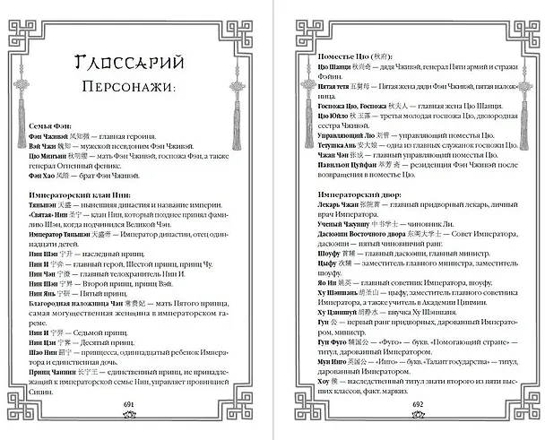 Книга Восхождение фениксов (Тянься Гуйюань) — 14