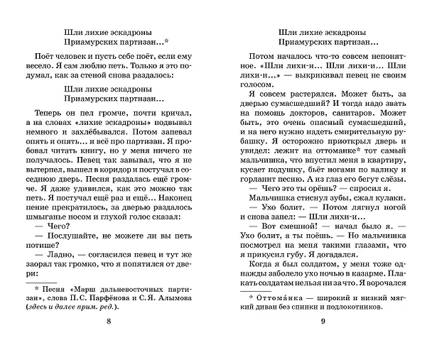 Книга Кирпичные острова. Повести (Радий Погодин) — 11