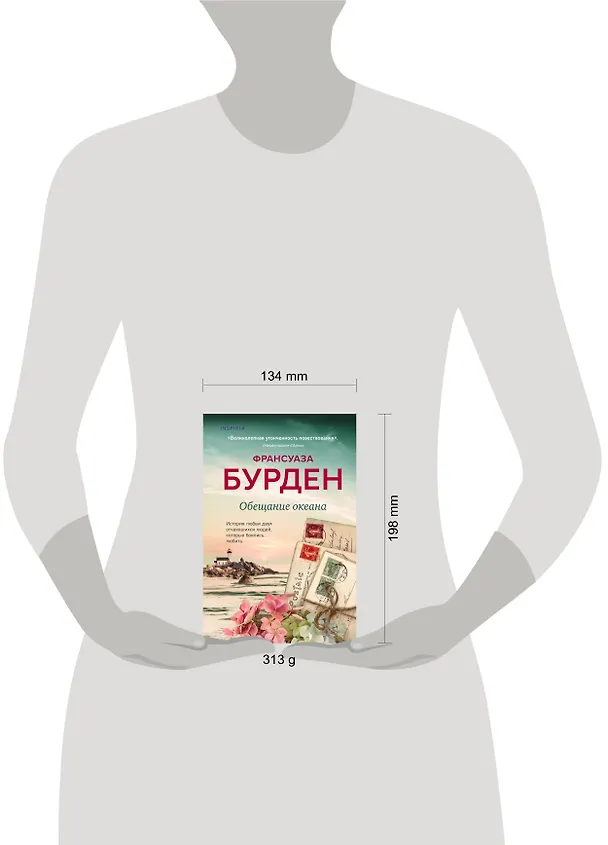 Книга Обещание океана (Франсуаза Бурден) — 5